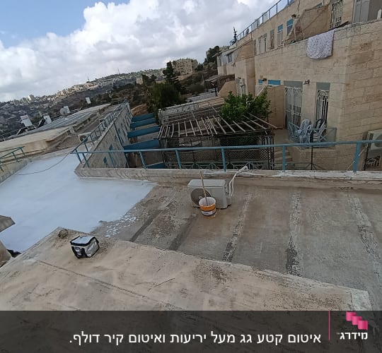 עבודת הלבנה ואיטום בחומר לבן על גג שטוח